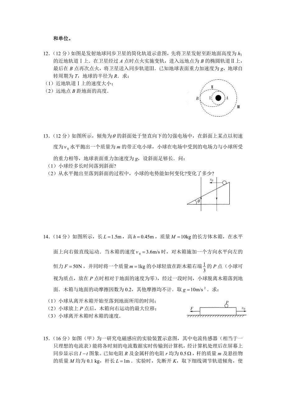 南京市第一学期期末调研测试卷高三物理 新人教版_第5页