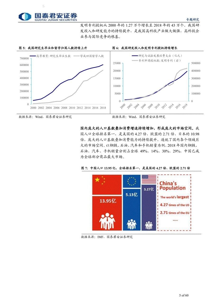 复盘2008年后金融危机的十年：2009~2018中美的十年也是科技的黄金十年-国泰君安-2019_第5页