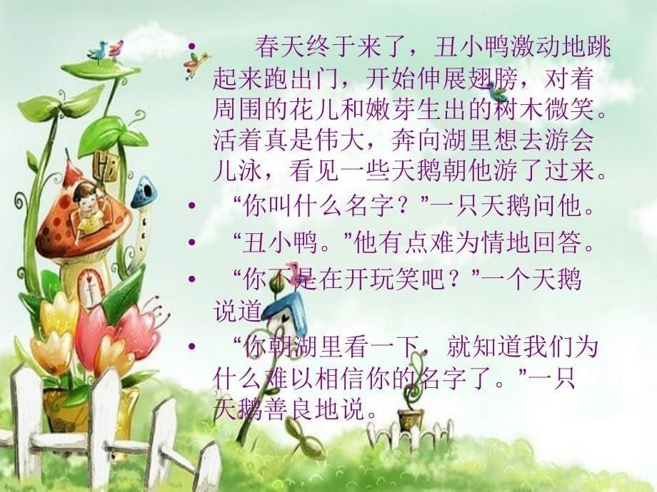 《丑小鸭的故事》PPT课件.ppt_第5页