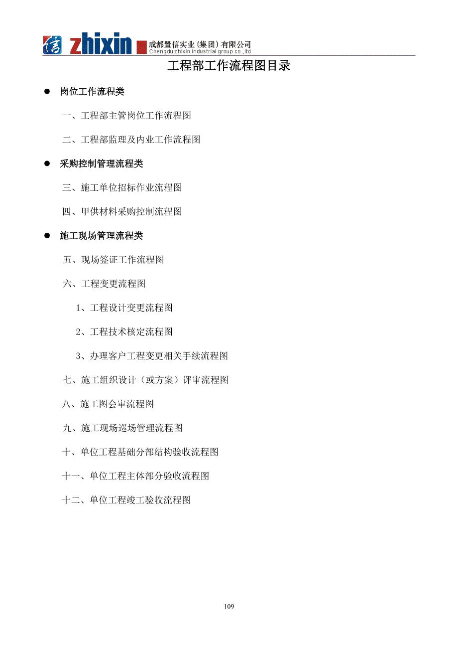 工程部工作流程图(1)_第2页