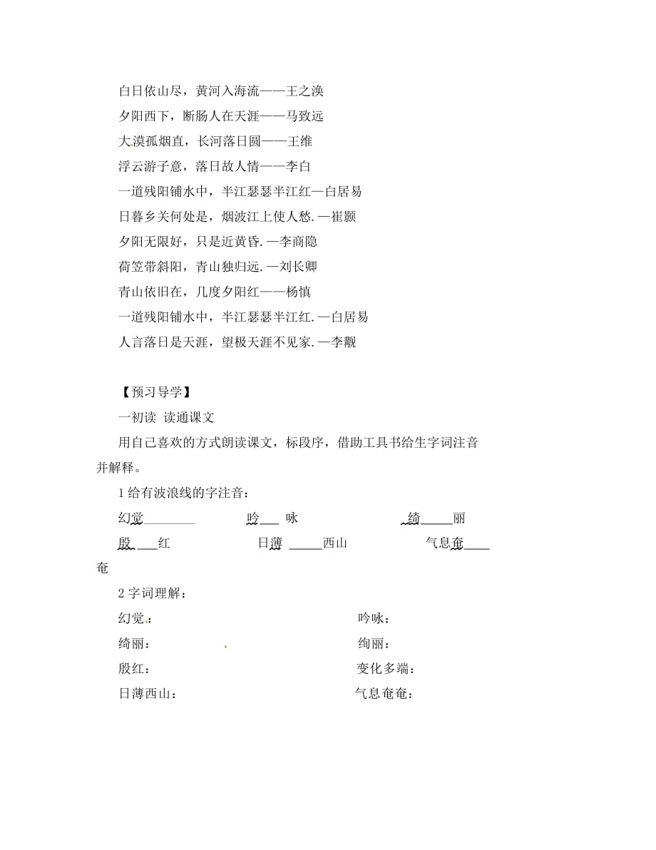 江西省抚州市金溪二中八年级语文上册《20 落日的幻觉》导学案 新人教版_第2页