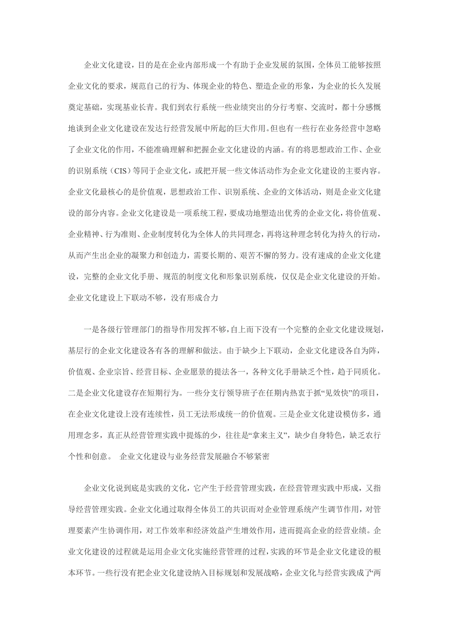 （企业文化）关于加强农业银行企业文化建设的思考_第2页