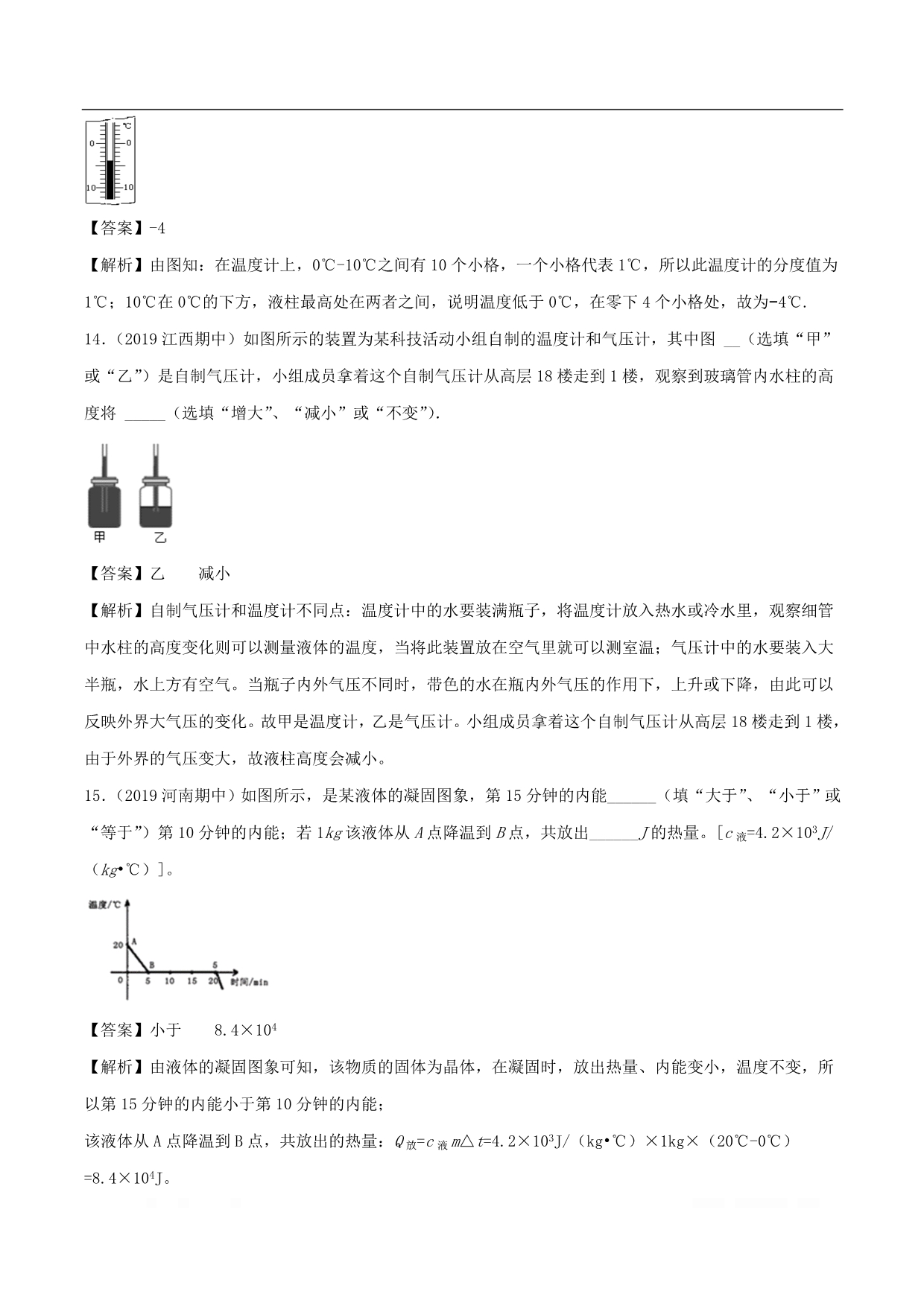 2019-2020学年八年级物理上册第1章物态及其变化单元双基双测A卷基础篇含解析北师大版_第5页