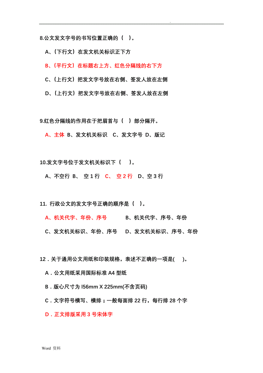 行政公文写作选择题练习与标准答案_第3页