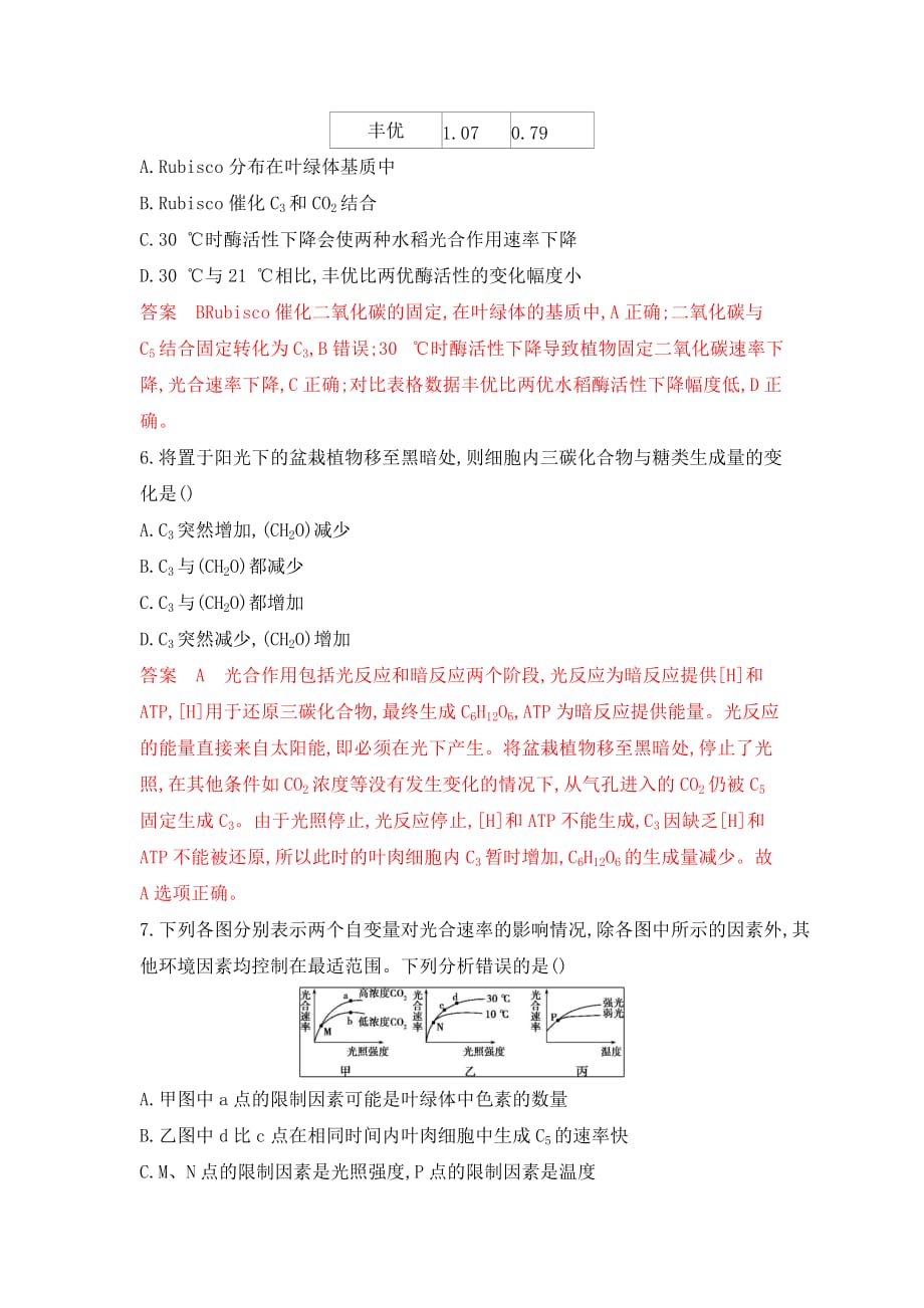 生物新攻略北京专用大一轮夯基提能作业：第8讲 光合作用 Word含解析_第3页