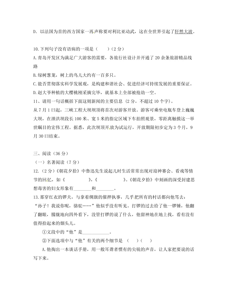 福建省宁化城东中学2020学年八年级语文上学期第9周周练试题（无答案） 新人教版_第2页