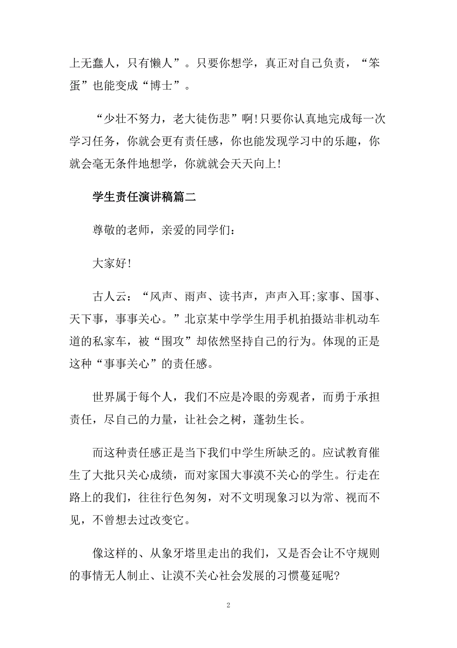 关于学生责任演讲稿范文500字.doc_第2页