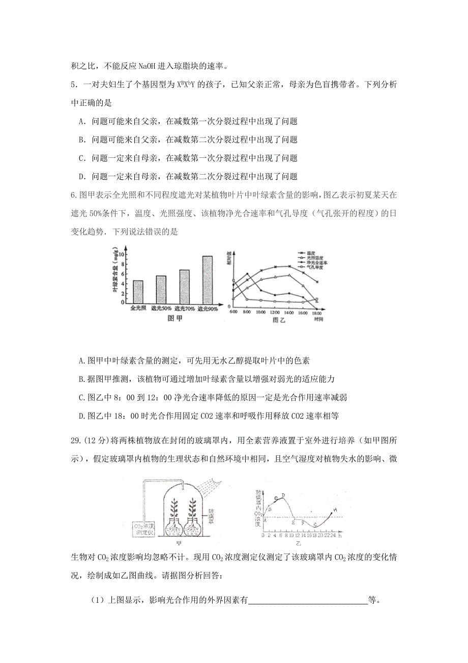 四川省成都市龙泉驿区高三上学期第一次月考（8月）生物试题Word版含答案_第2页