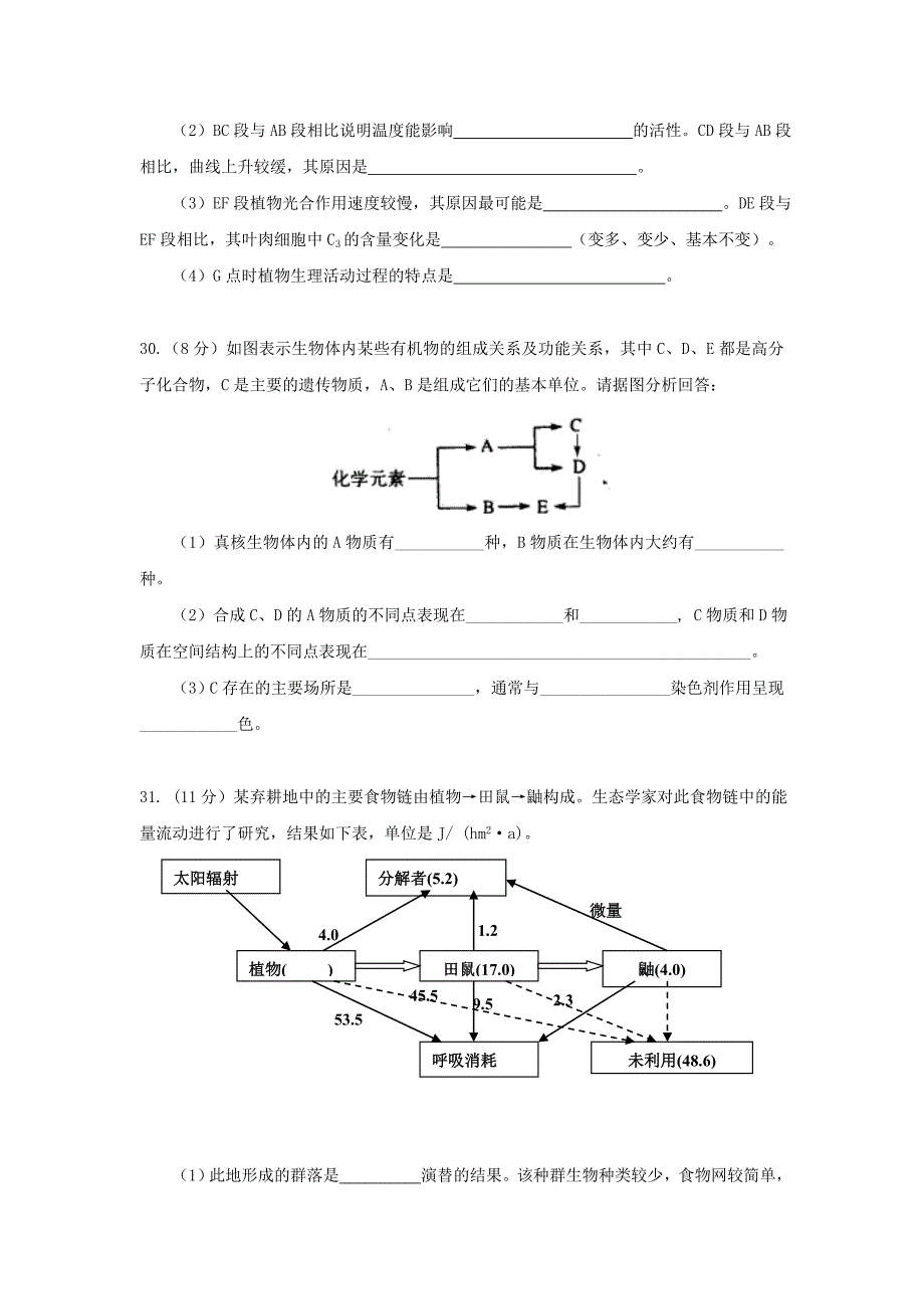 四川省成都市龙泉驿区高三上学期第一次月考（8月）生物试题Word版含答案_第3页