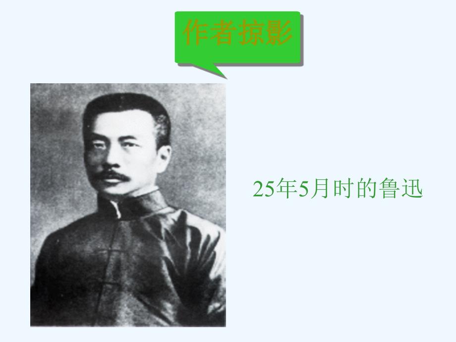 人教版高中语文必修4《拿来主义》PPT课件11_第4页