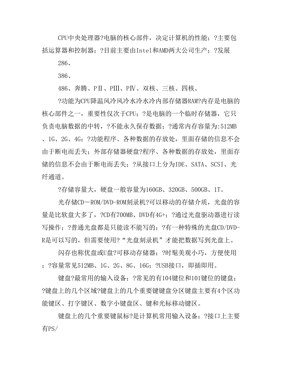 电脑基本知识培训课件2018年66_第2页