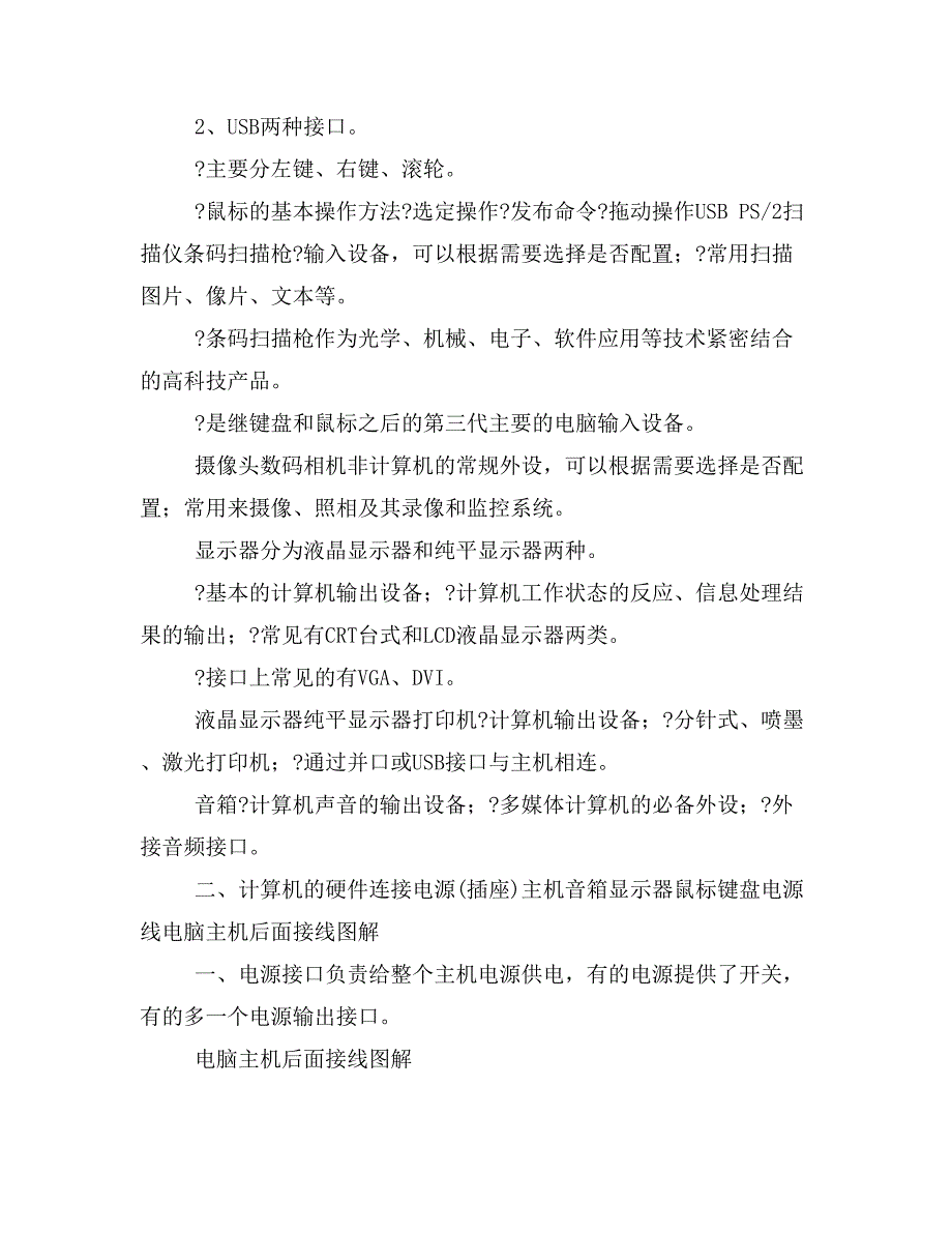 电脑基本知识培训课件2018年66_第3页