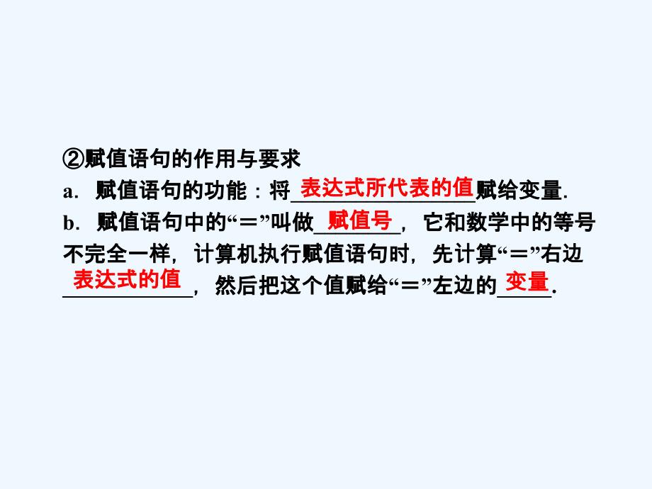 人教A版高中数学必修三1.2.1 《输入语句、输出语句和赋值语句》课件2_第4页