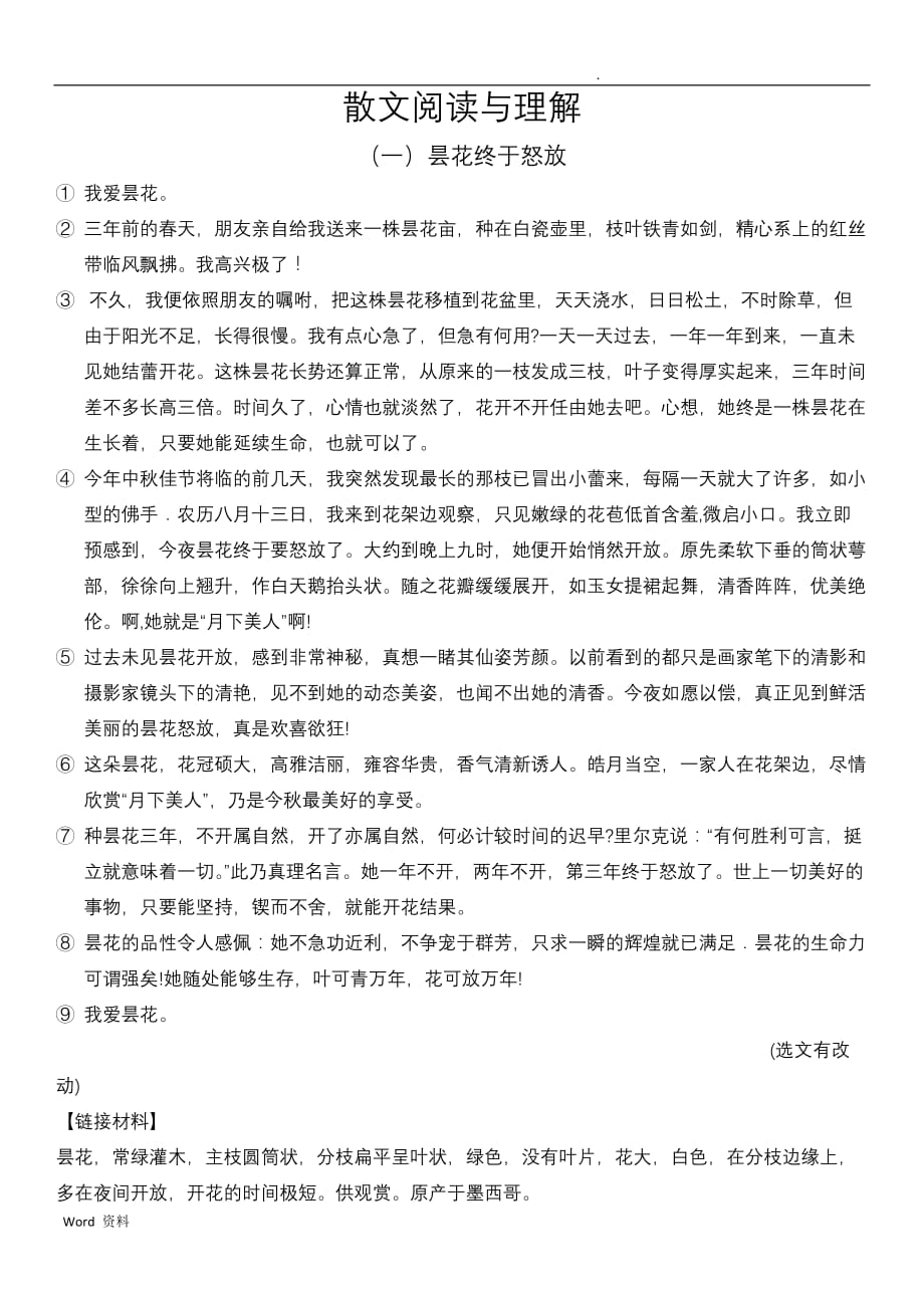 散文阅读及理解答案_第1页