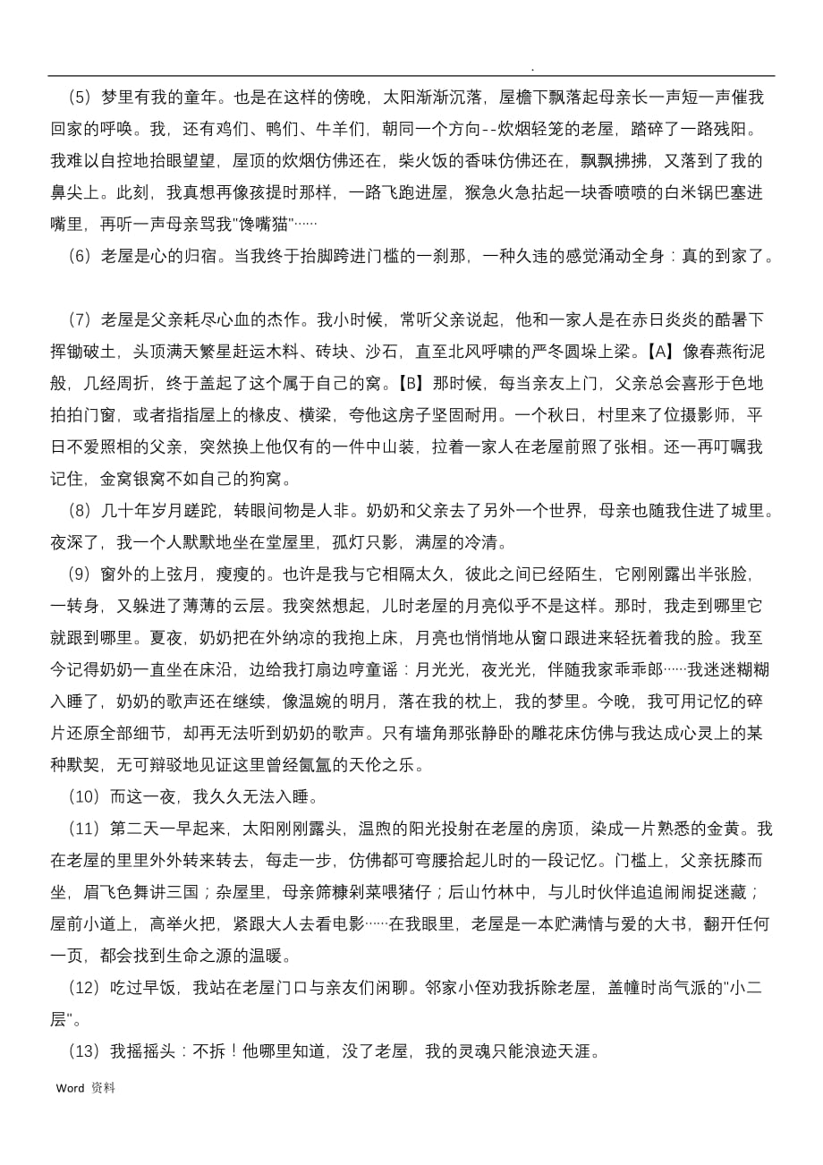 散文阅读及理解答案_第3页