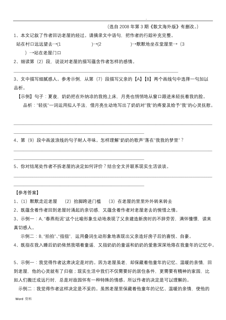 散文阅读及理解答案_第4页