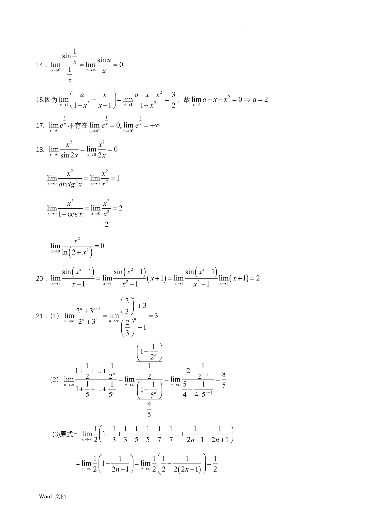 佳鑫诺专接本数学教材答案_第3页