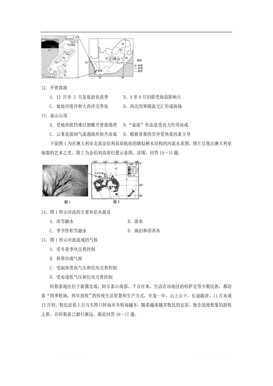 四川省遂宁市第二中学2019-2020学年高二地理上学期期末考试试题_第4页