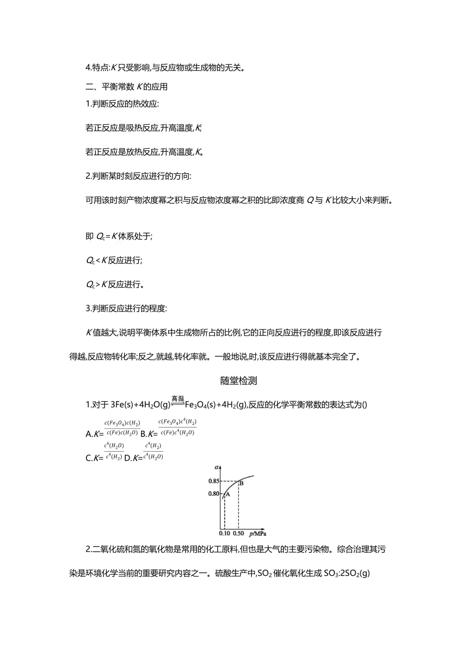 高中化学人教选修4学案设计：2.3.3 Word含解析_第2页