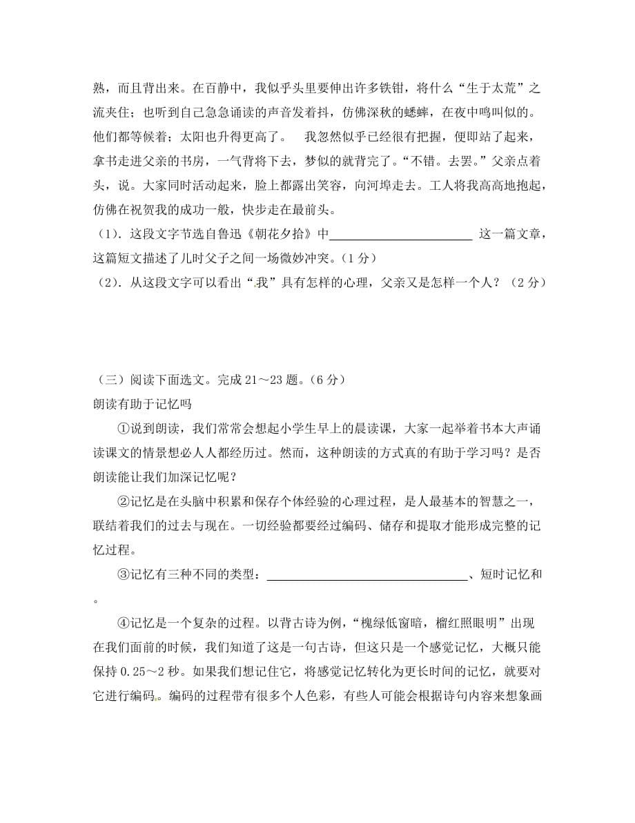 福建省宁化城东中学2020学年八年级语文上学期第二次质量检测题（无答案） 新人教版_第5页