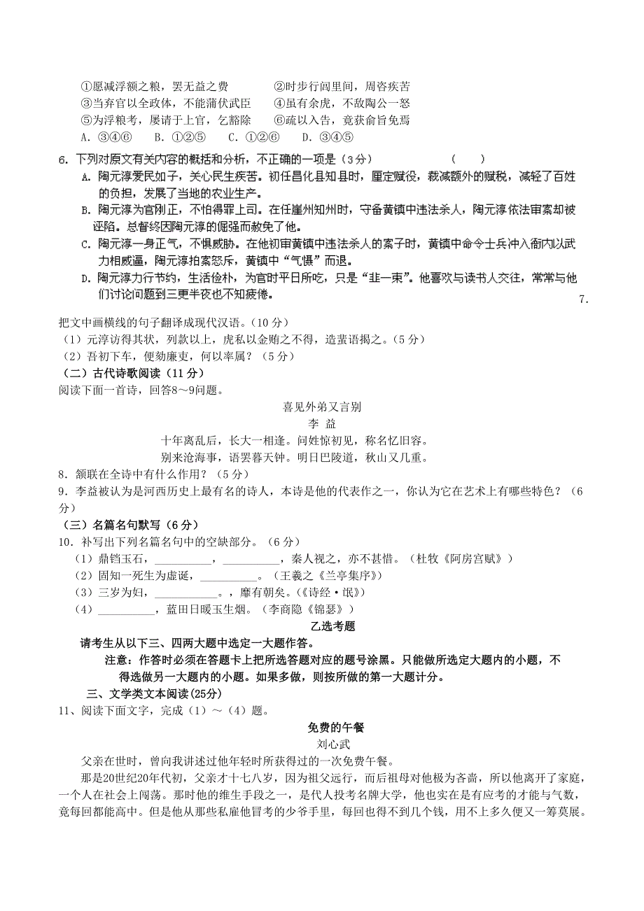 高三语文上学期11月月考试题（新人教版 第499套）_第3页