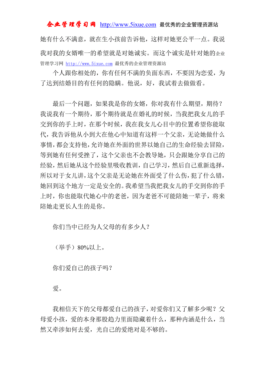 （演讲技巧）台湾著名教育家许宜铭先生演讲精选_第2页