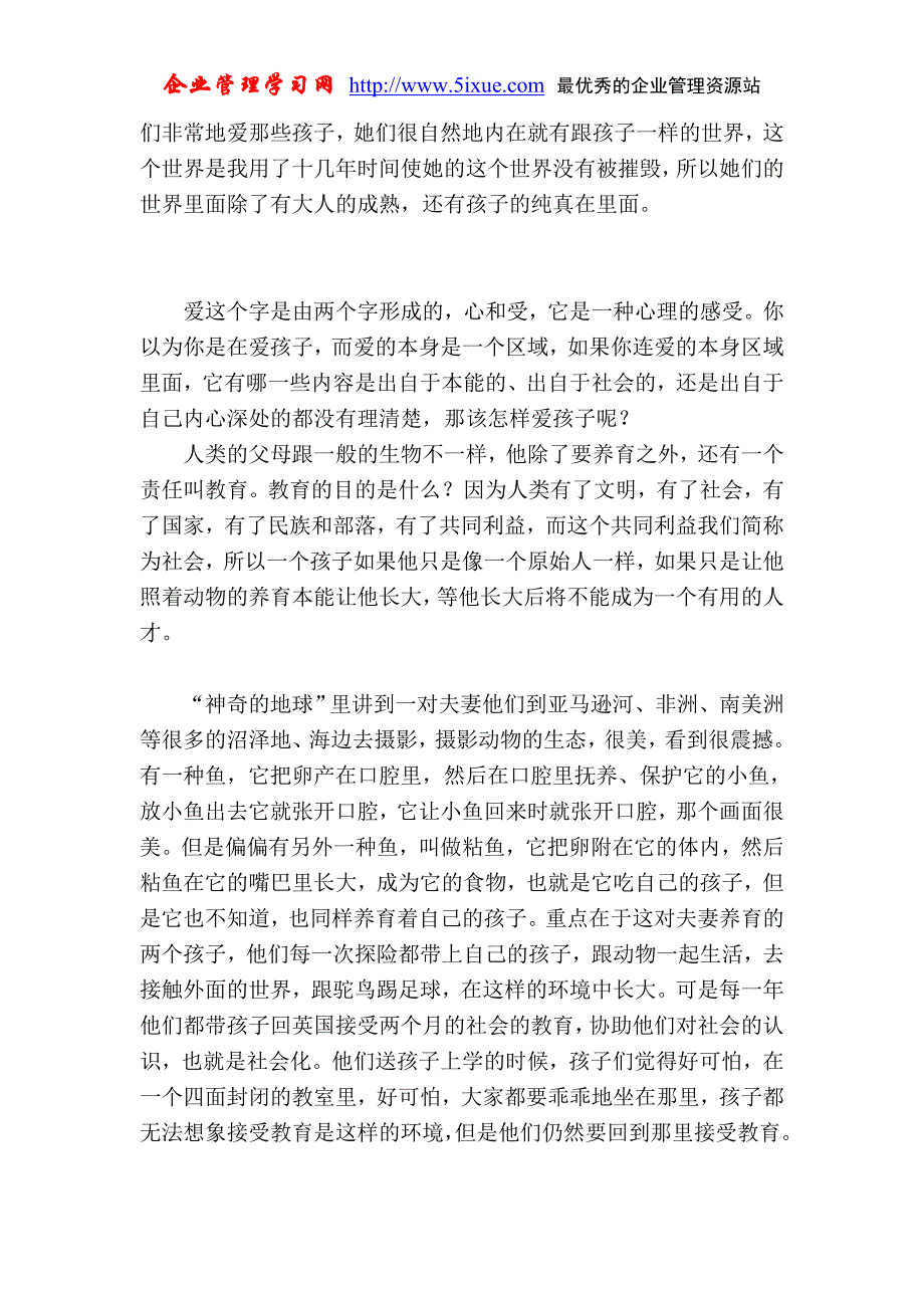 （演讲技巧）台湾著名教育家许宜铭先生演讲精选_第4页