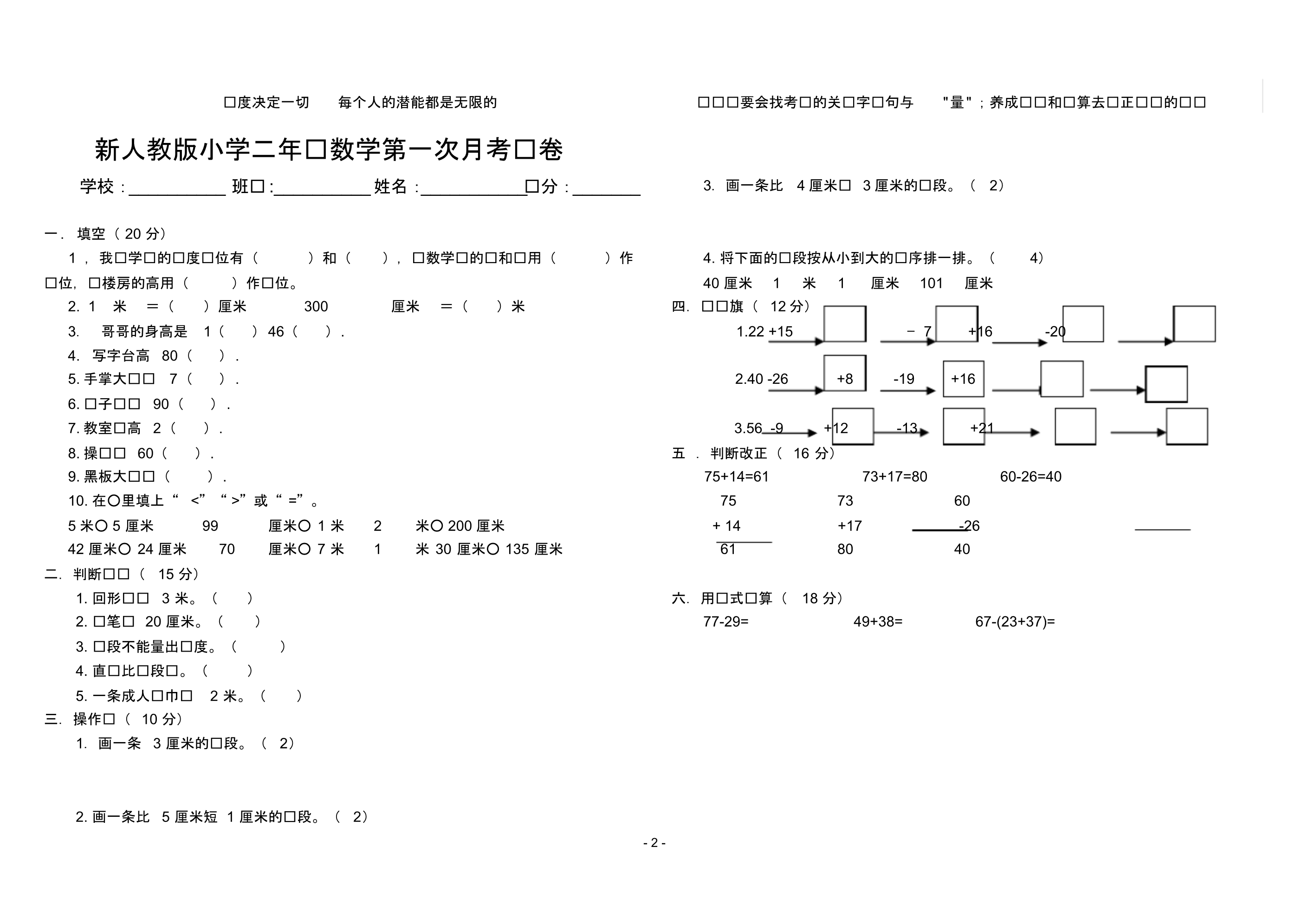 最新人教版小学二年级上册数学黄冈真题考卷20191117_第2页