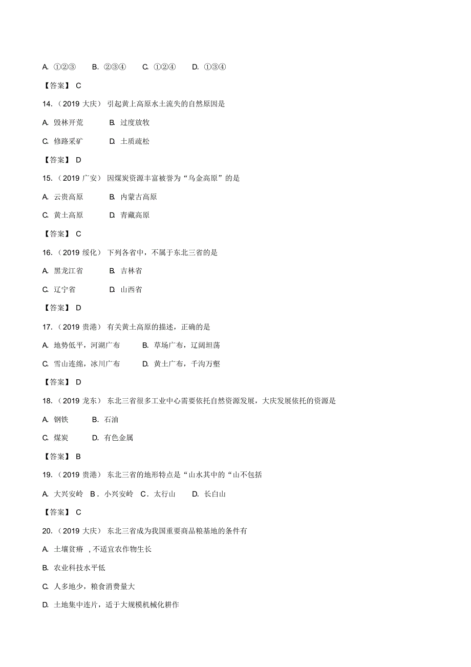 2019年中考地理真题分类训练——专题十九：北方地区_第4页