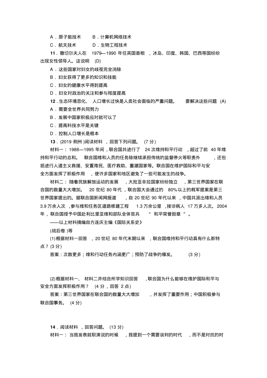 河北省经安中学2020中考历史一轮复习历史冷战结束后的世界课后习题(word版有答案)_第3页