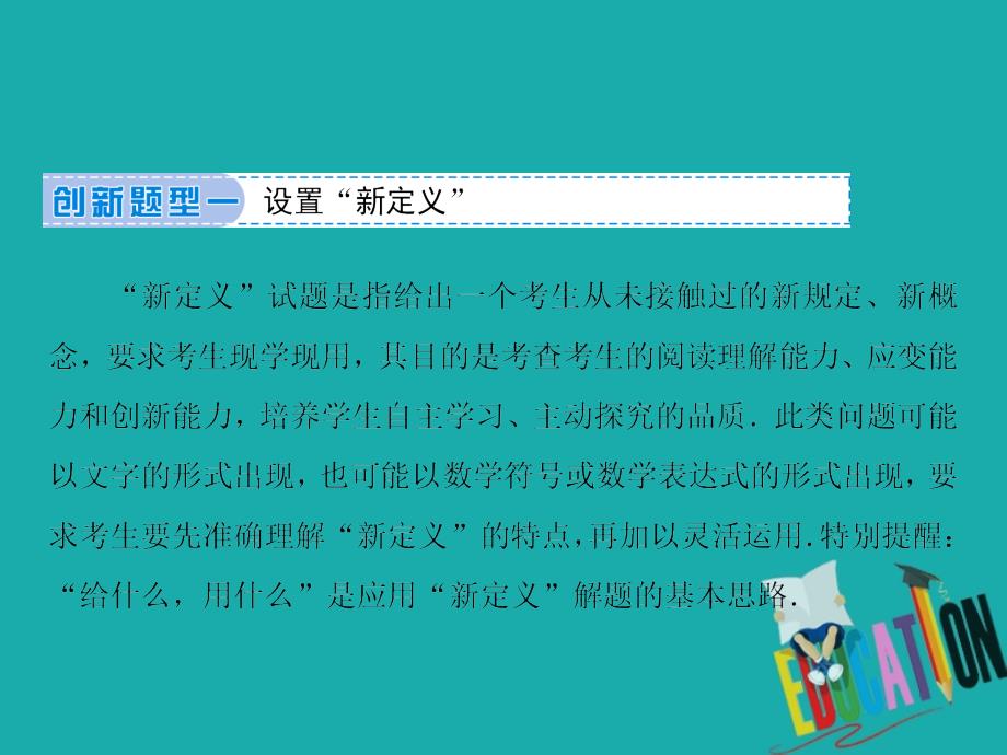 2020届新高考数学二轮课件：下篇 指导四 高考创新题型揭秘_第3页