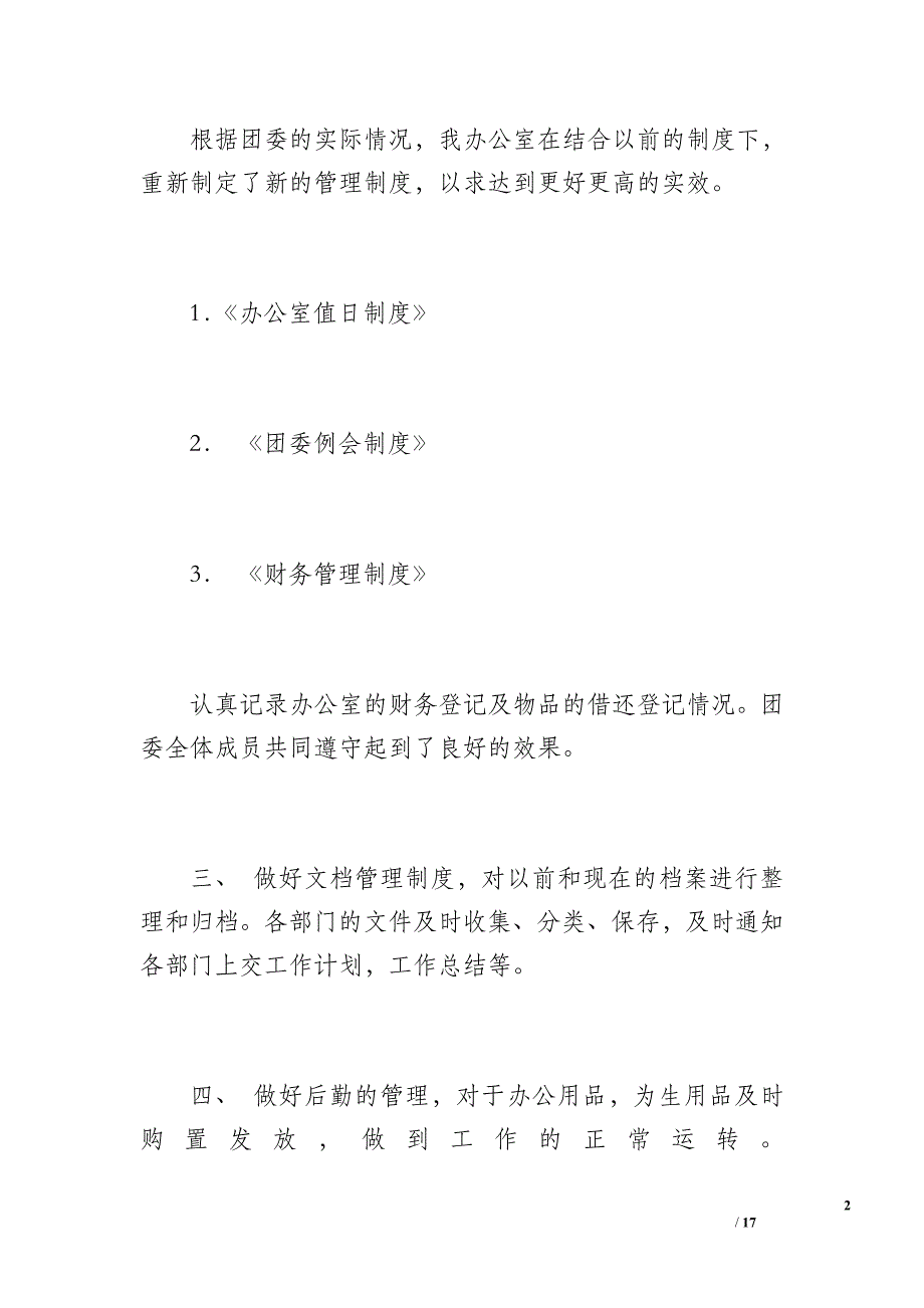 2010年办公室工作总结范文_第2页