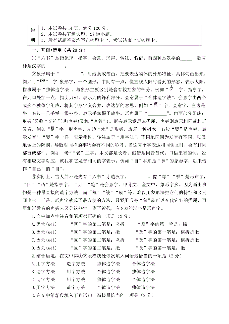 北京市大兴区九年级语文5月检测（一模）试题_第1页