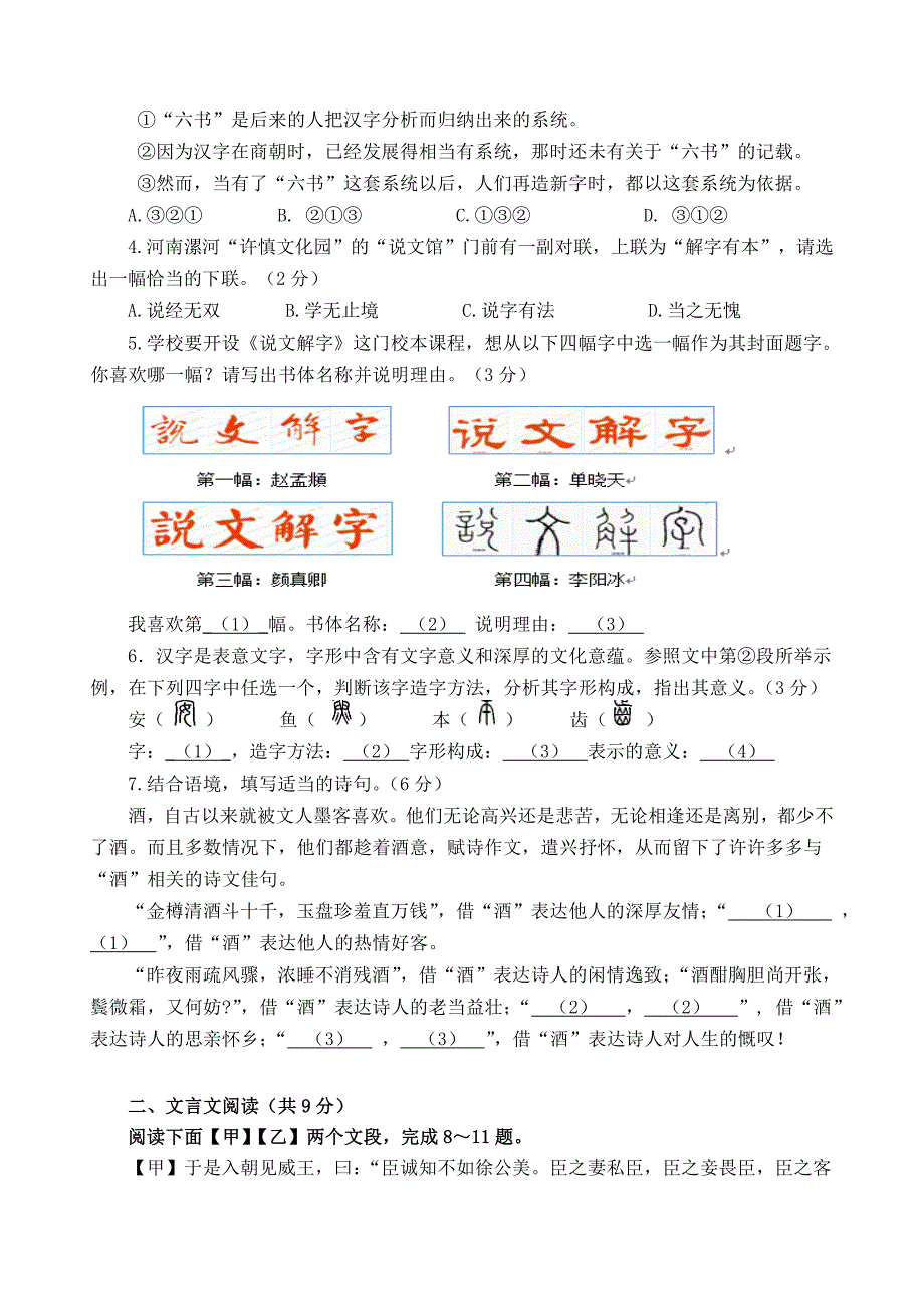 北京市大兴区九年级语文5月检测（一模）试题_第2页