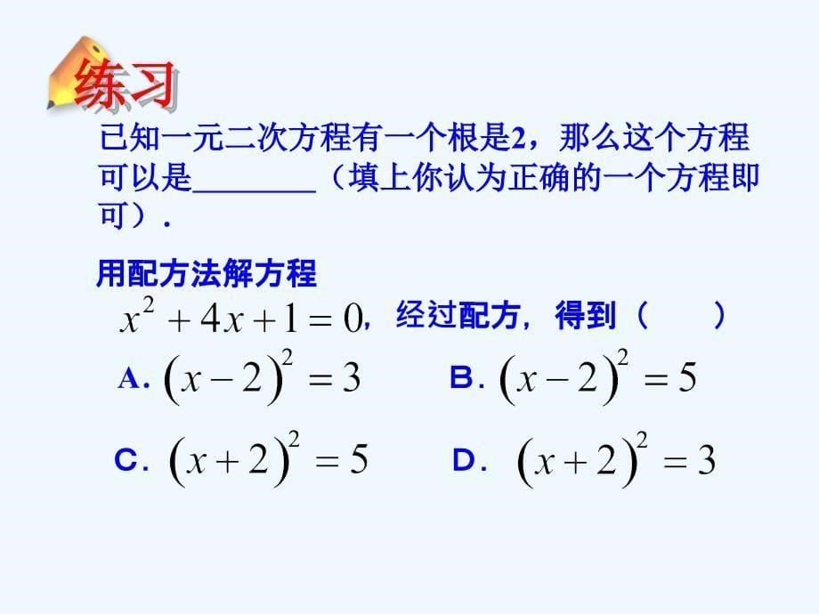 冀教版九上第二十八章《一元二次方程》ppt复习课件_第5页