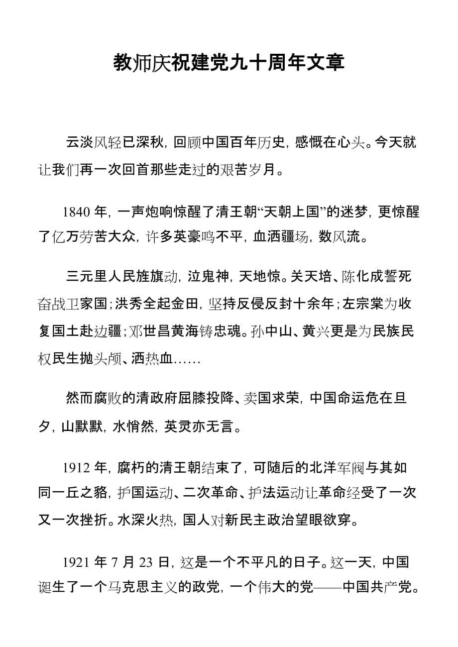 （演讲技巧）建党周年演讲稿精品_第1页