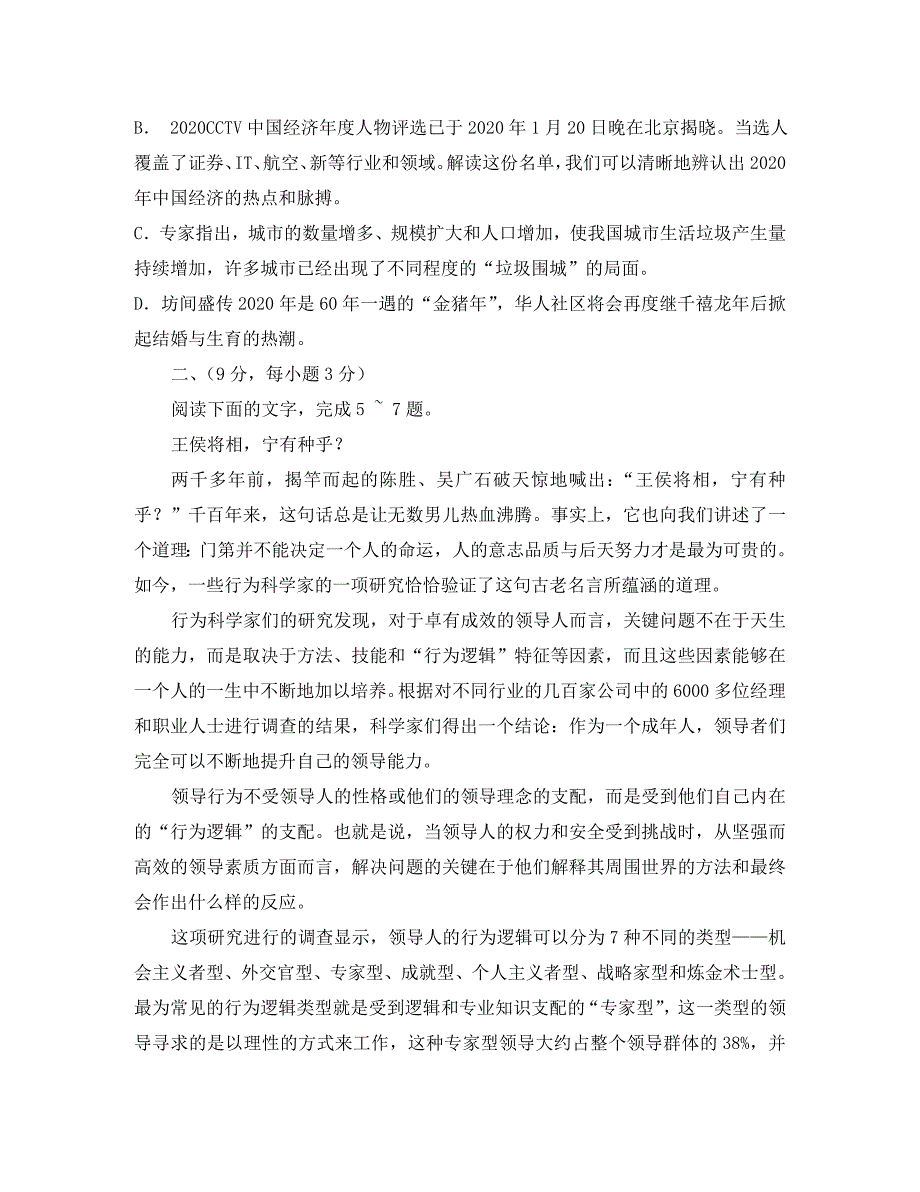 2020年全国高考百校联盟最后一卷语文(压轴卷)1_第2页