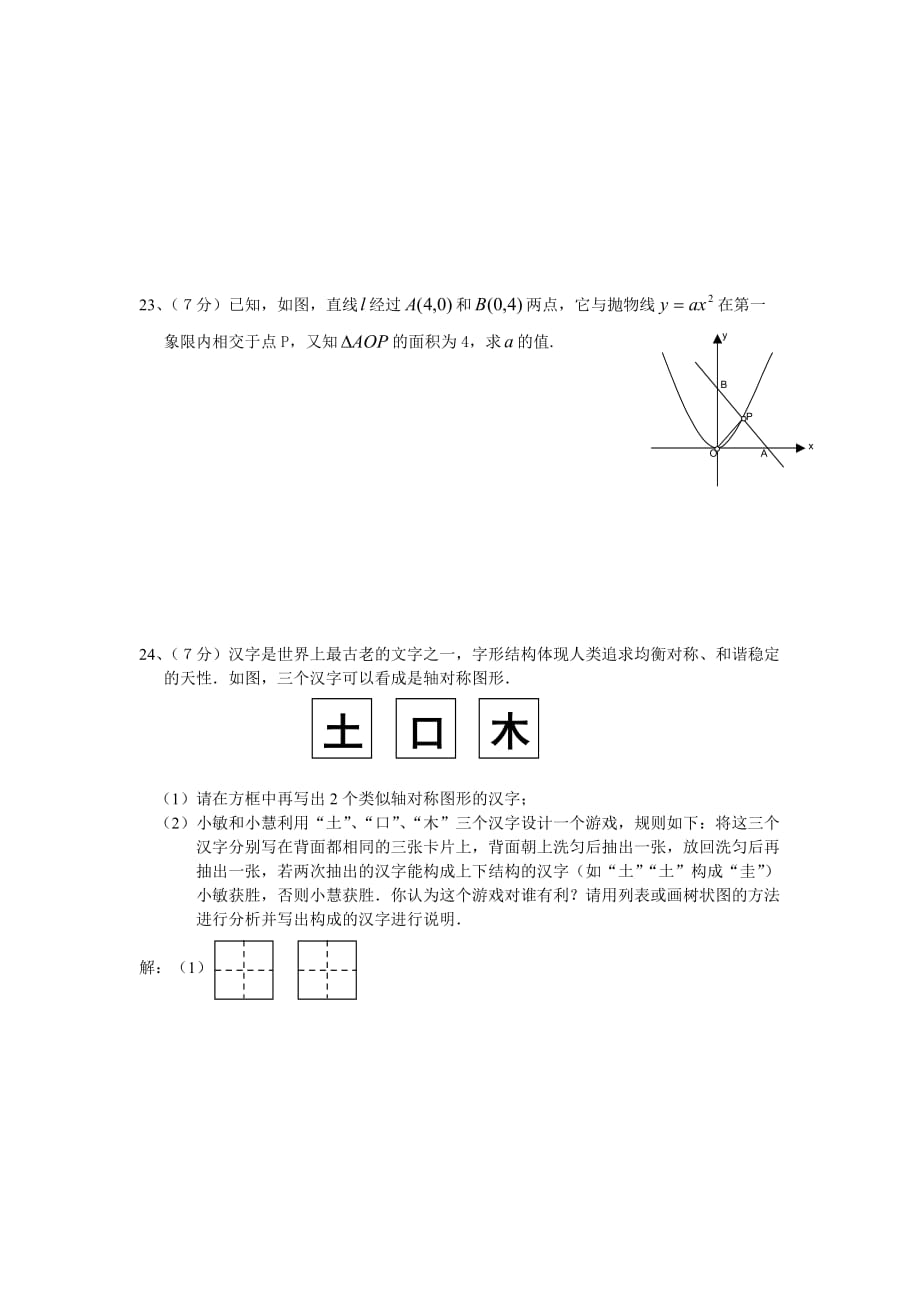 吉林省长市初中学业水平测试数学试题（word版含答案）_第4页