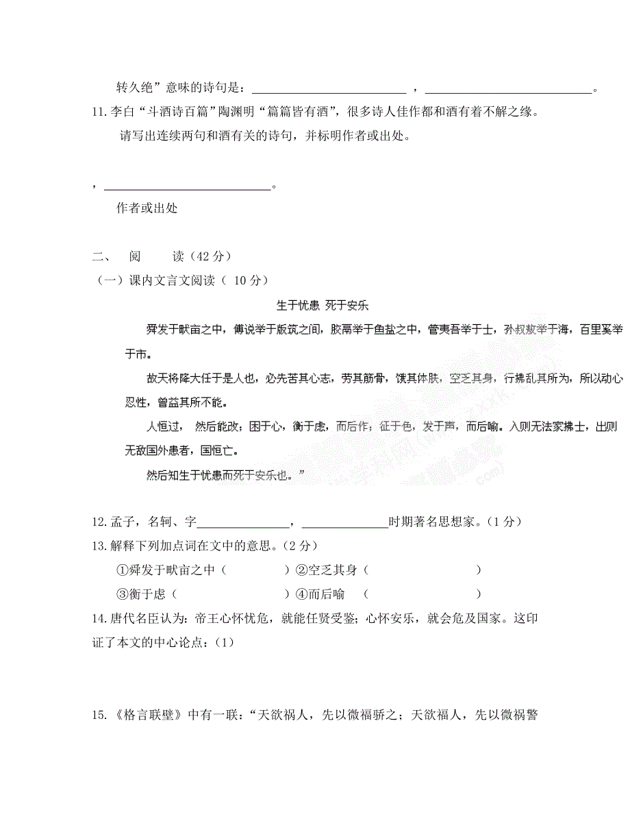 吉林省2020届九年级语文第一次月考试题（小班）_第2页