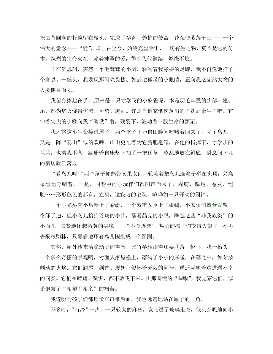 吉林省2020届九年级语文第一次月考试题（小班）_第4页