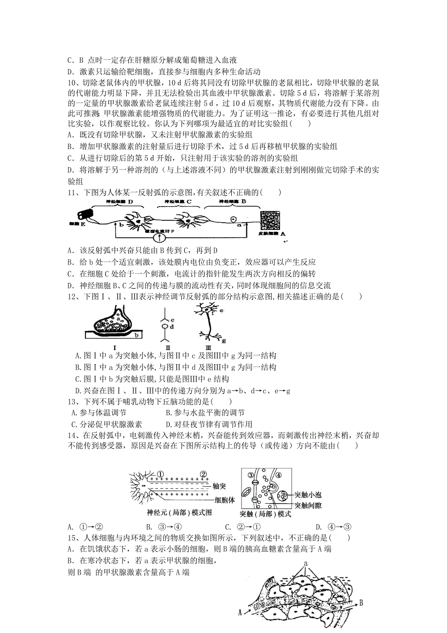 人教版高二生物上学期第二次月考试题_第2页