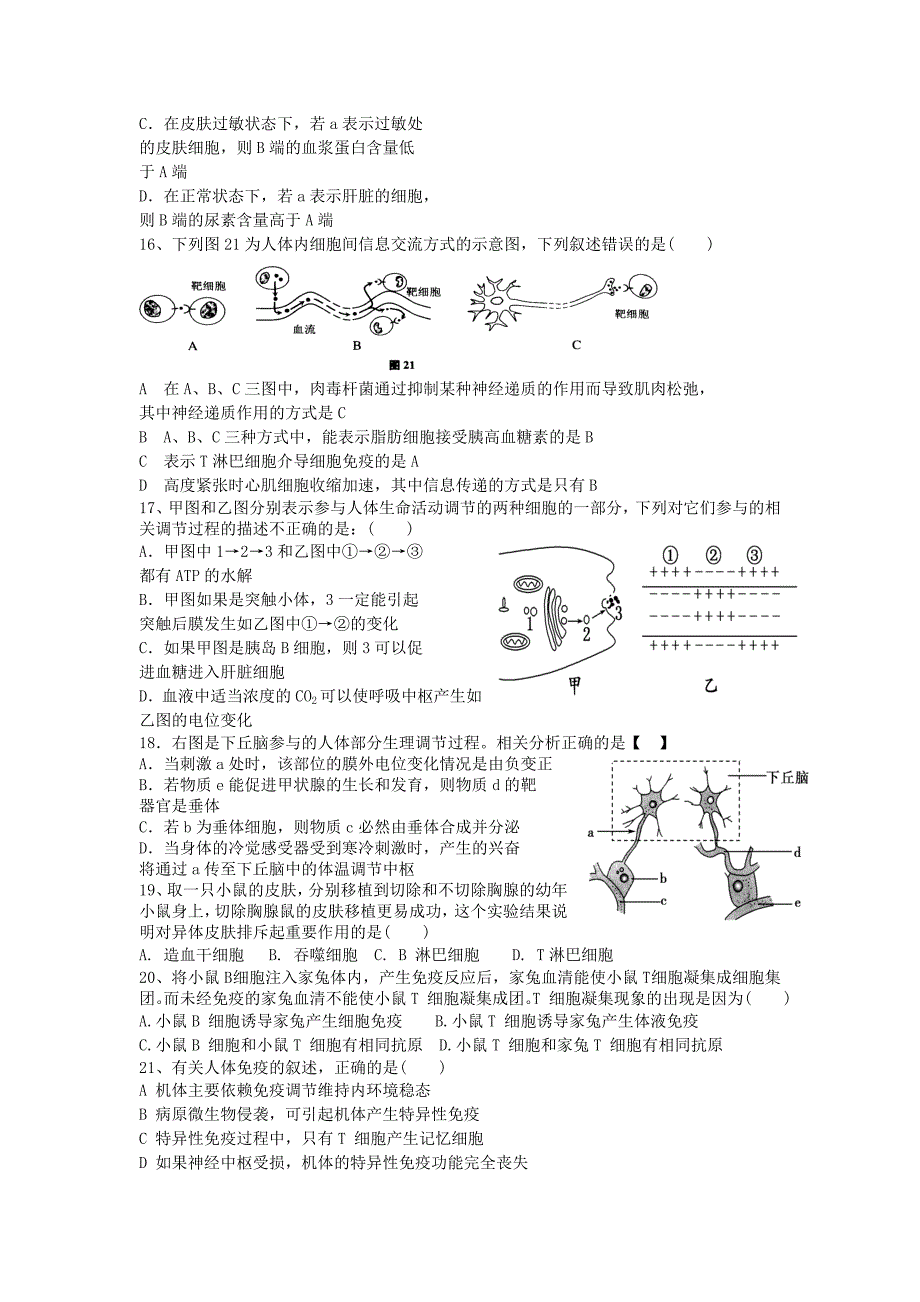 人教版高二生物上学期第二次月考试题_第3页