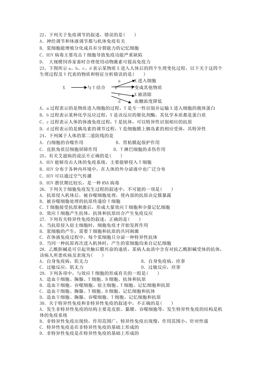 人教版高二生物上学期第二次月考试题_第4页