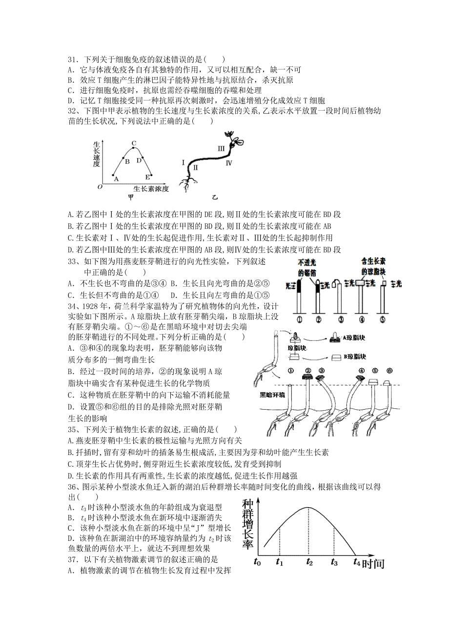 人教版高二生物上学期第二次月考试题_第5页