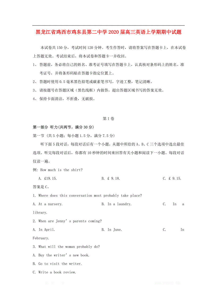 黑龙江省鸡西市鸡东县第二中学2020届高三英语上学期期中试题_第1页