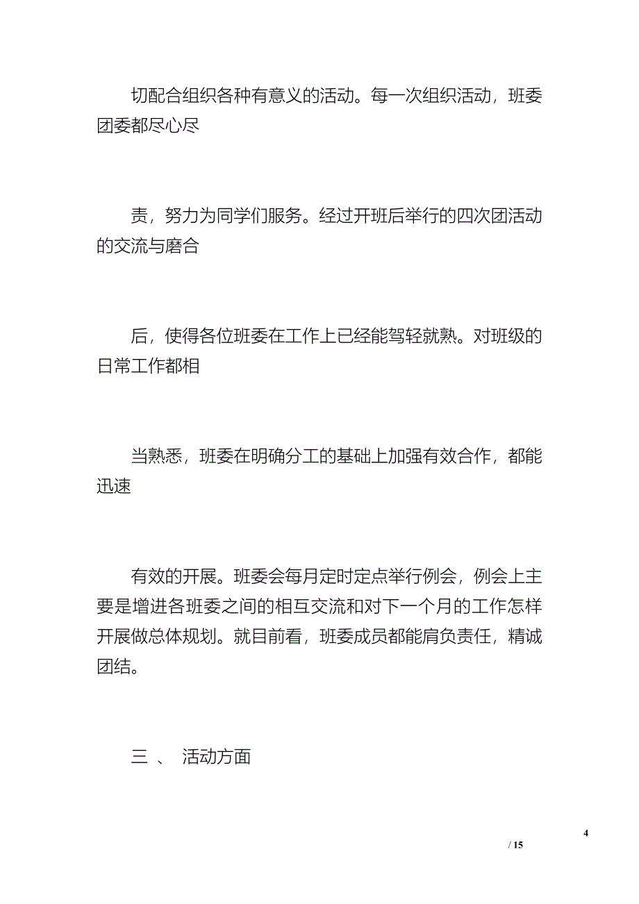 10特色实验班班级工作总结（1700字）_第4页