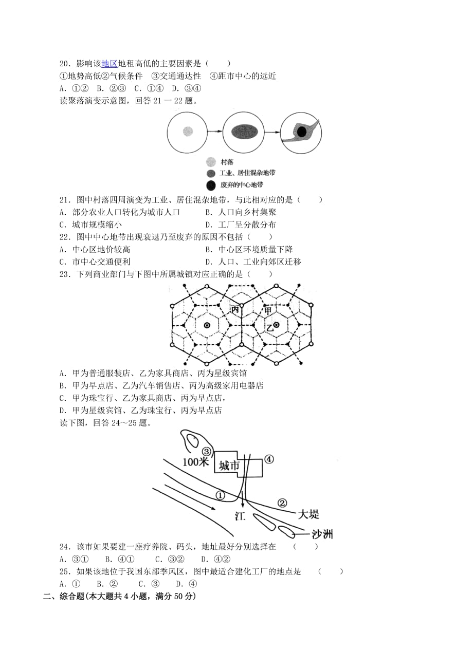 高一地理鲁教版必修2单元测试：第2单元 城市与地理环境A Word版含解析_第4页