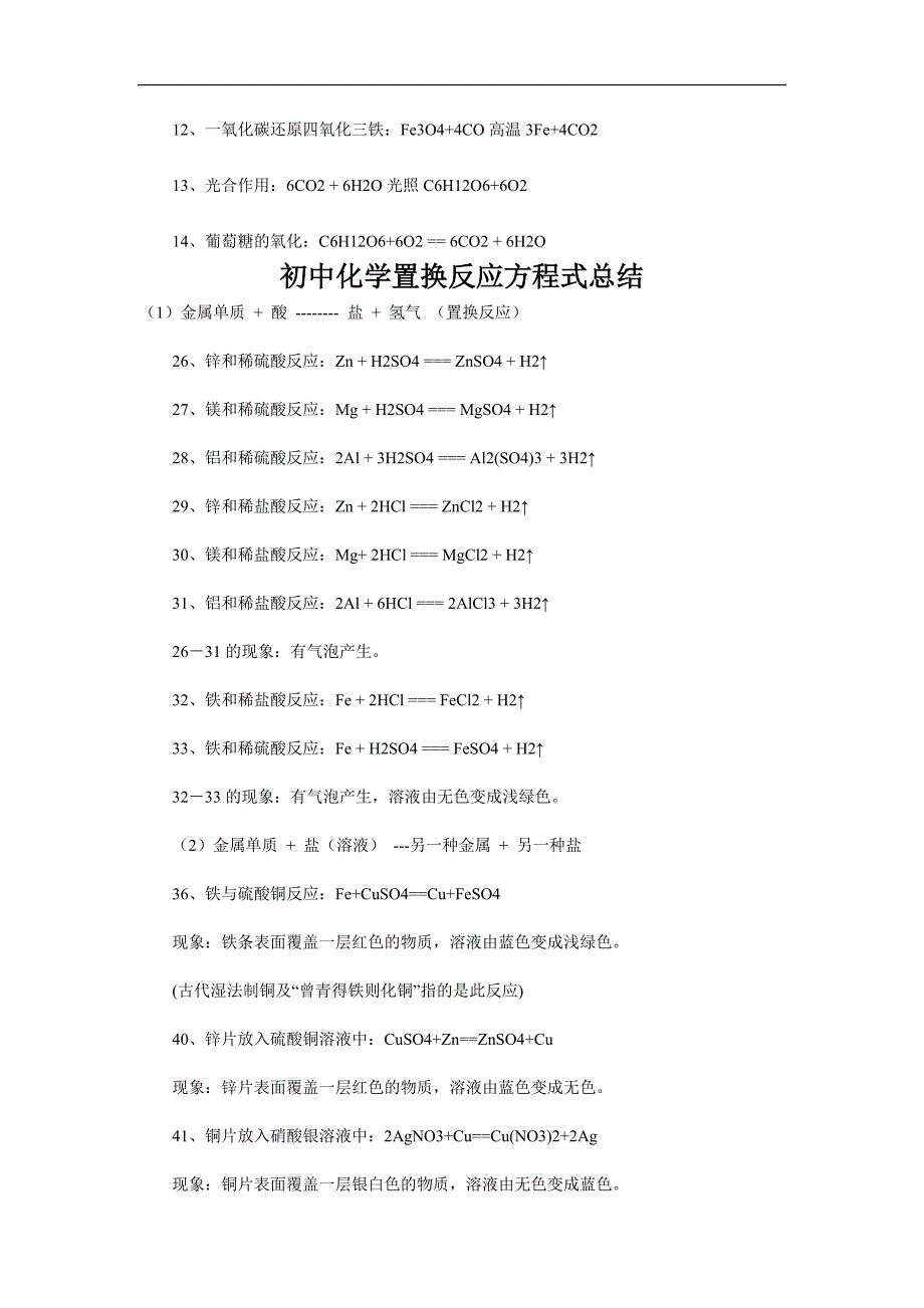 初中化学复分解反应方程式的总结.doc_第3页