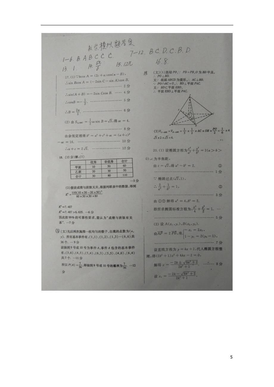 山西省榆社中学届高三数学保温考试试题（一）文 (1).doc_第5页