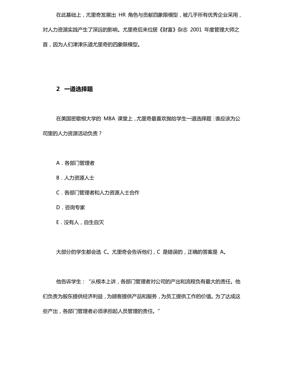 【干货】尤里奇：详解HRBP四种角色与人力资源转型策略_第2页